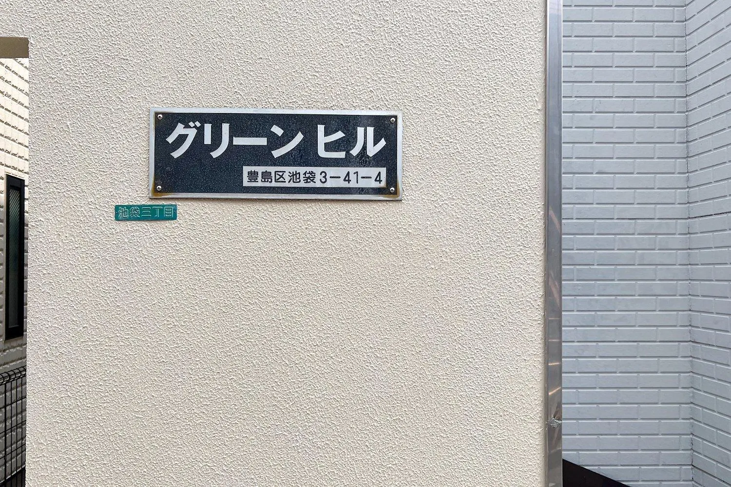Green Hill 東京都 日本